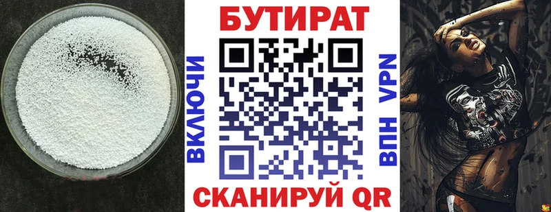 Бутират вода Изобильный