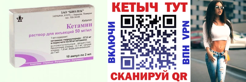Кетамин ketamine где найти Изобильный